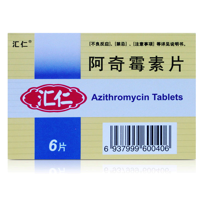 汇仁 阿奇霉素片 0.25g*6片/盒