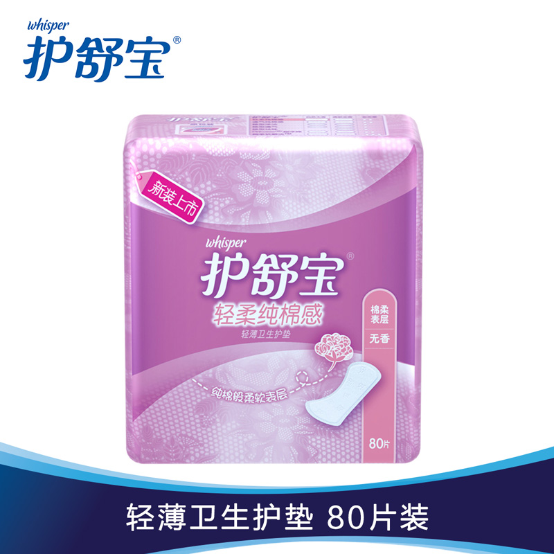 【天猫超市】护舒宝轻柔纯棉感轻薄护垫无香80片 无添加荧光剂
