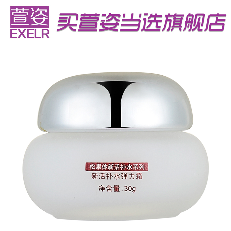 萱姿旗舰店化妆品专柜宣姿松果体新活补水弹力霜30g