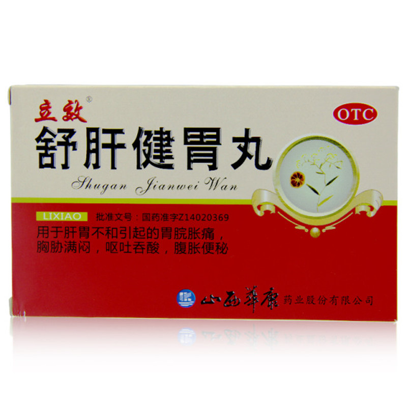立效 舒肝健胃丸 6g*6袋/盒  胃痛胃胀 胃酸 呕吐 腹胀 便秘