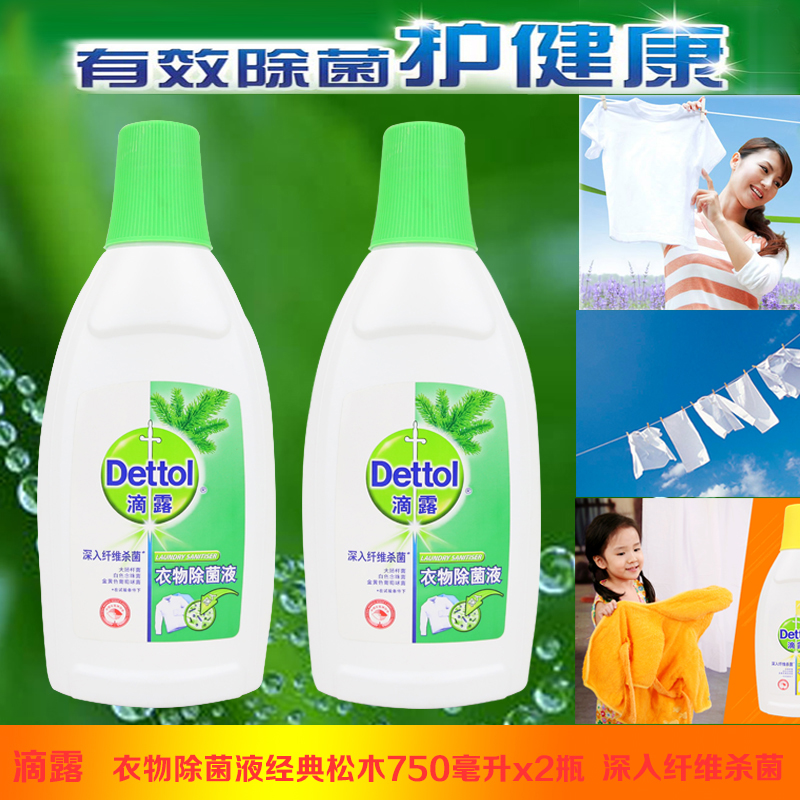 滴露衣物除菌液 经典松木750mlx2瓶内外衣洗衣物消毒液