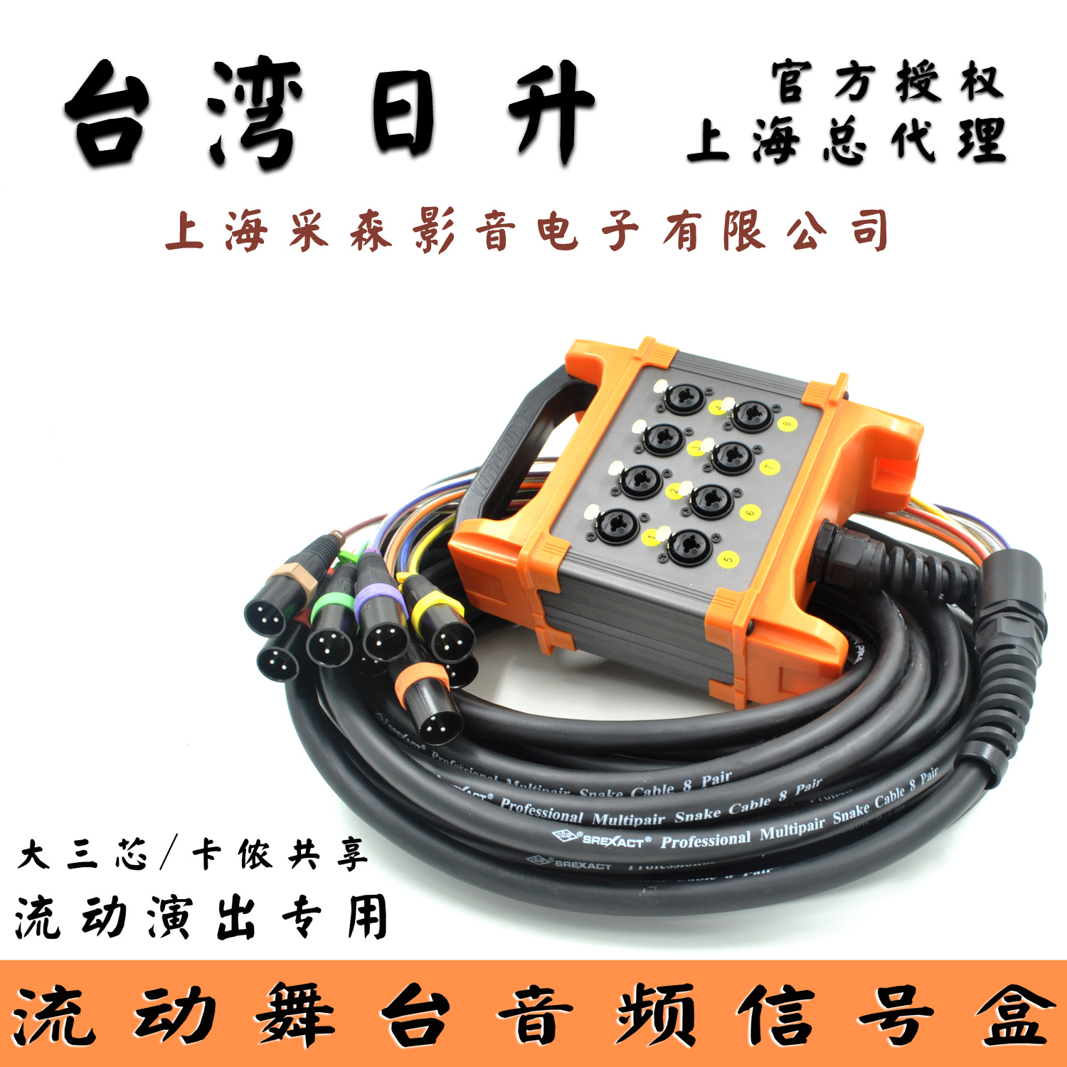 Taiwan Risheng large two-core large three-core XLR female socket shared audio junction box multi-core microphone signal