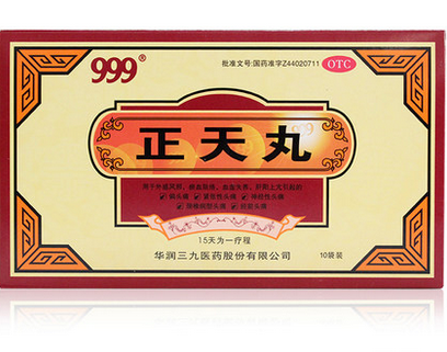999三九 正天丸10袋 疏风活血 养血 通络止痛 偏头痛经前头痛