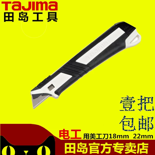 Электрический нож Tajima Electric Gongdong, японский средний со средним бумажным ножом Нож для обои 18 мм 22 мм лезвие Mei Gong Нож Электрический меч
