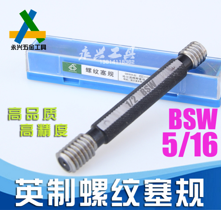 Harbin British BSW thread plug specification English standard 55 degree Wheel thread pass specification BSW5 16-18 teeth