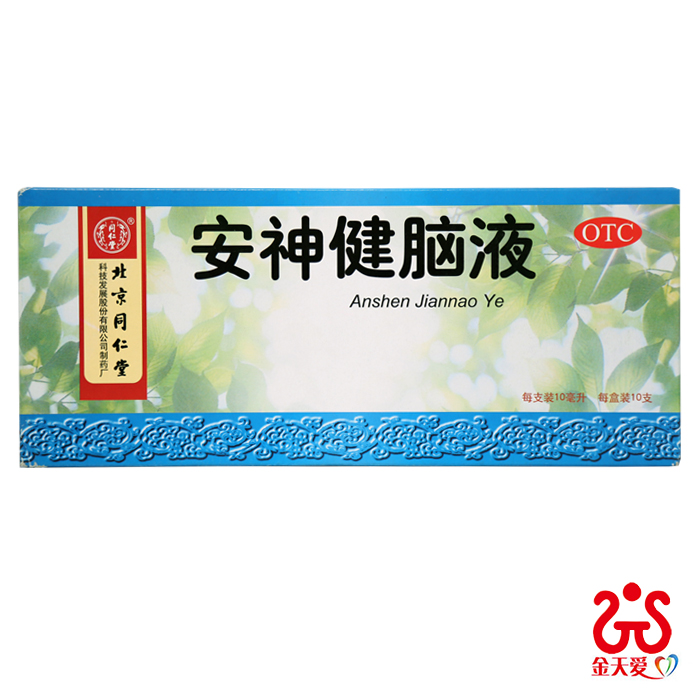 北京同仁堂 安神健脑液10ml*10支 养心安神 失眠多梦 健忘 气血虚