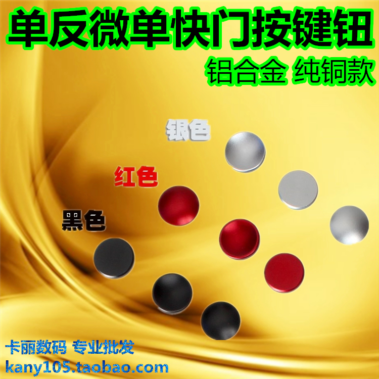 Straight batch of pure copper shutter buttons apply Leica Fuji X30 X20 X20 X-E2 X100 X-E1 X100T X100T X100T