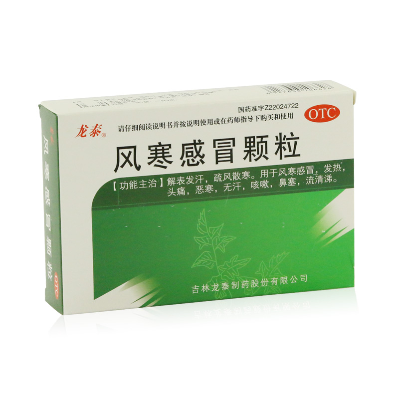 龙泰 风寒感冒颗粒 8g*6袋/盒 风寒感冒 发热头痛 恶寒 咳嗽 鼻塞