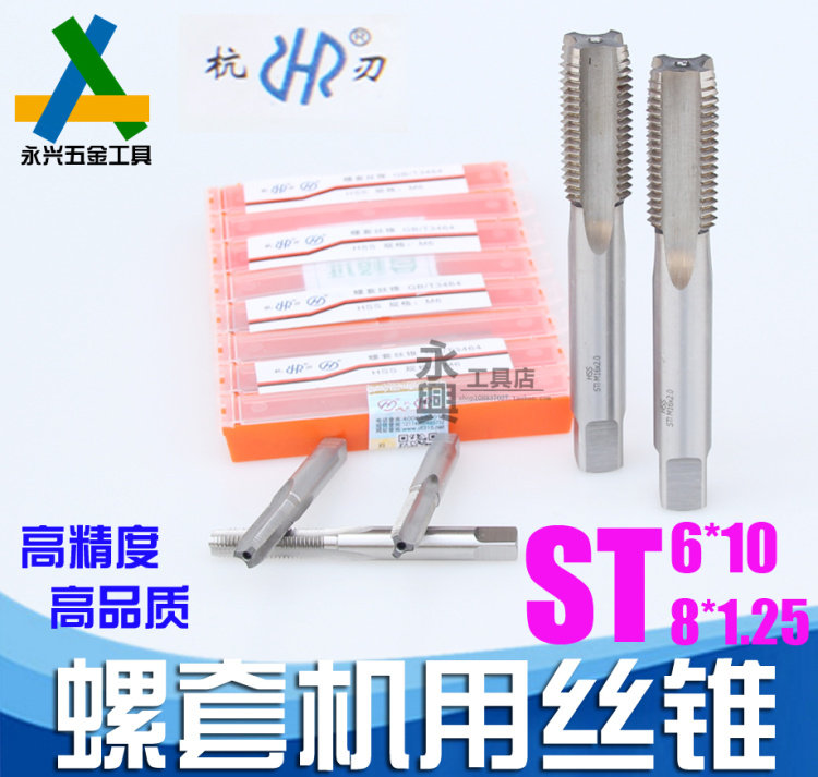 Hanggong steel wire screw sleeve tap tooth set tap ST6-ST8 non-standard