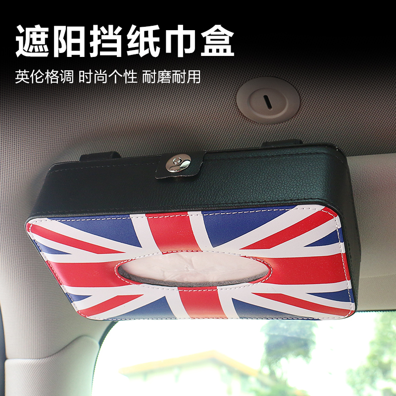 汽车遮阳板挂式纸巾盒车用抽纸盒 英国米字旗车载纸巾盒车内用品