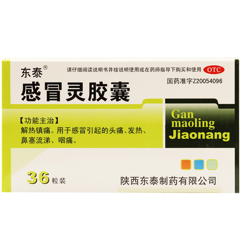 包邮 东泰 感冒灵胶囊 36粒 解热镇痛 感冒头疼发热 鼻塞流涕咽痛