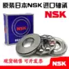 Japan NSK imported bearings 51206 51207 51208 51209 51216 51217 M P5 P4