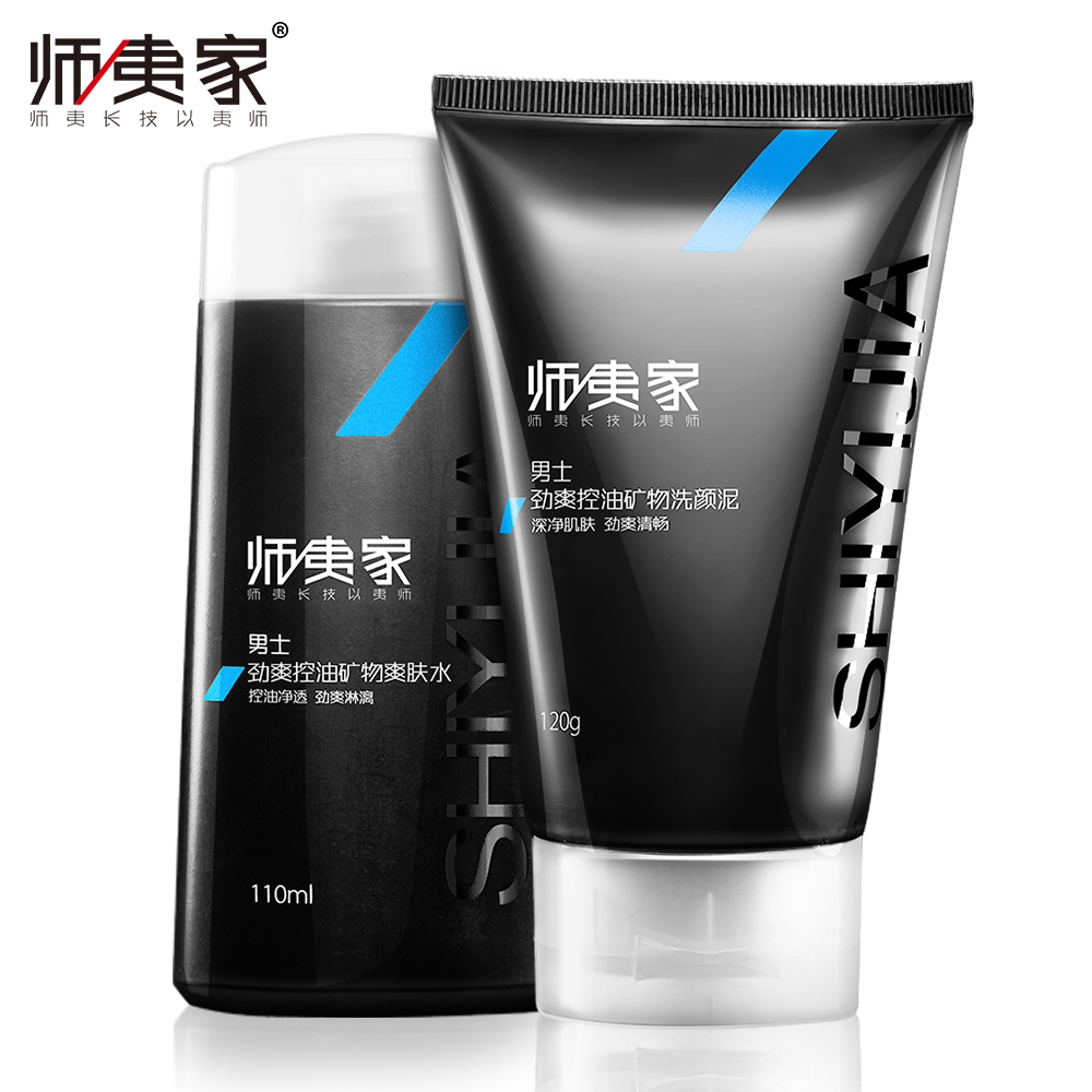 师夷家男士冰爽控油爽肤水套装补水保湿去黑头平衡水油护肤品正品