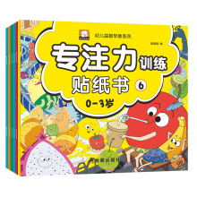 6册专注力训练贴纸书 绘本0-1-2-3-6岁宝宝注意力婴幼儿书籍儿童图书两岁三岁正版读物益智早教书全脑开发 培养孩子专注力思维训练