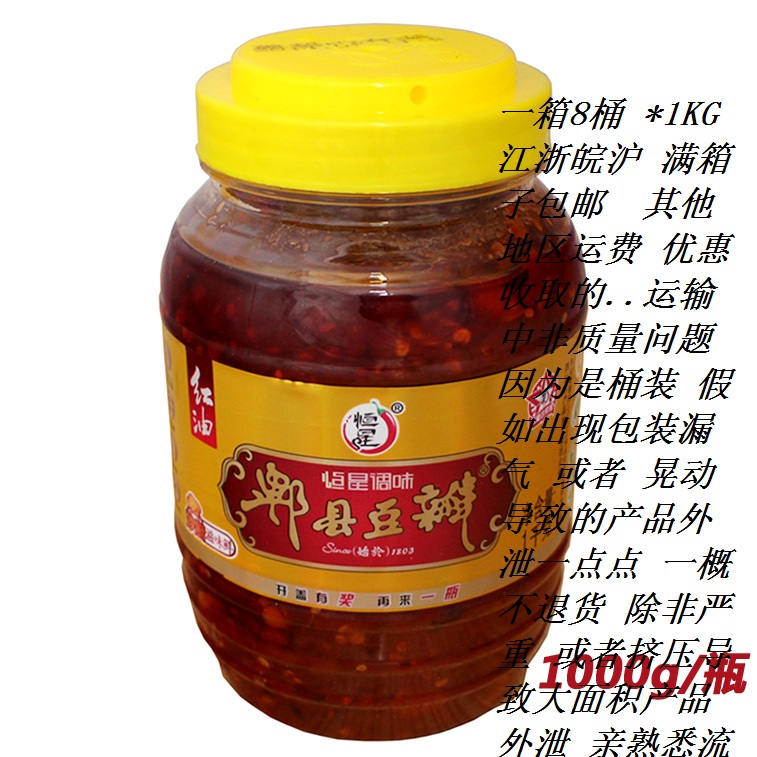 Sichuan Star Pi County Sauce Red Oil Bean Petal Sauce Old Character Number Taste 1 kg Barrel Pat 3 bottles 