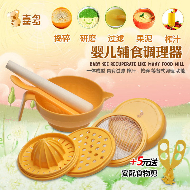 喜多食物研磨器 婴儿辅食调理器料理工具7件套宝宝离乳必备研磨碗