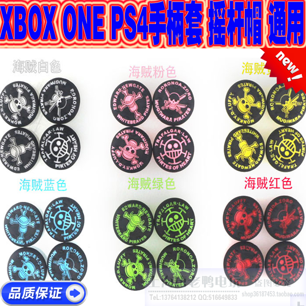 PS4 handle rocker cap PS3 rocker sleeve XBOXONE rocker protective cap PS2 One Piece silicone cap 2