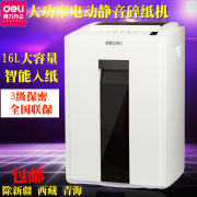 Văn phòng Shredder Deli Deli 9951 Điện Im lặng Công suất cao File Shredder Hộ gia đình 16L Dung tích lớn - Máy hủy tài liệu