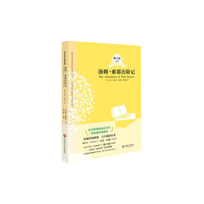 汤姆.索耶历险记 正版图书