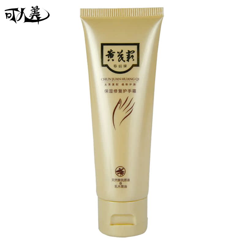 春娟黄芪保湿修复护手霜60g 补水保湿滋润 修复国货护肤
