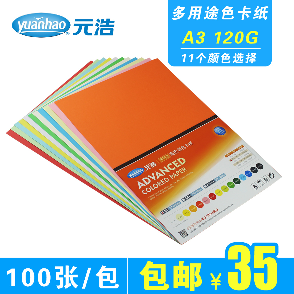 Meta Hao Domestic Color cardboard A3 120g A3 handmade Cardboard Text Cover Paper print color paper 100 sheets