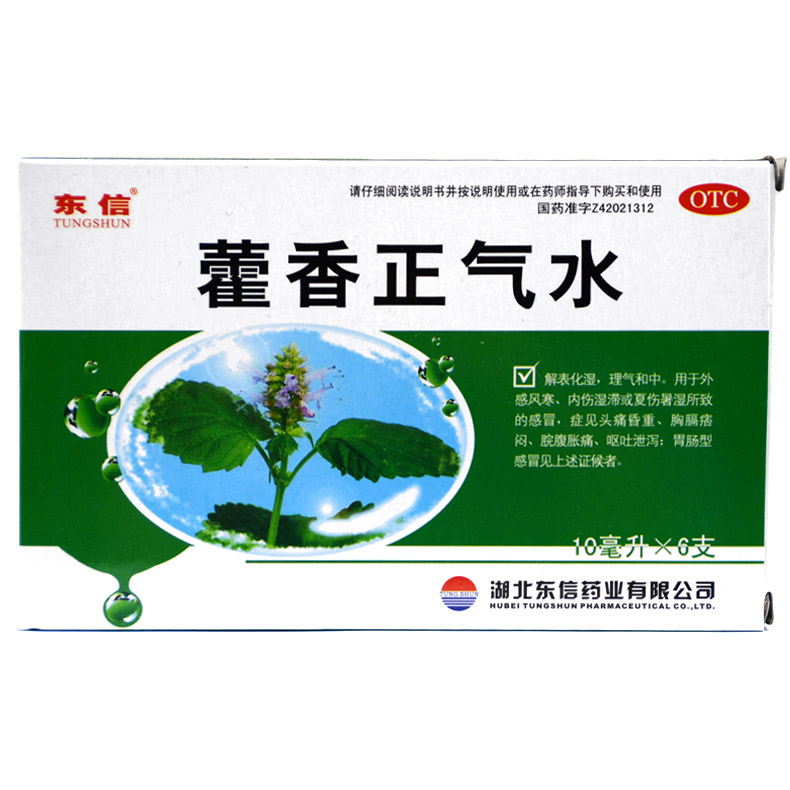 东信 藿香正气水 10ml*6支/盒 解表化湿理气和中用于胃肠型感冒X