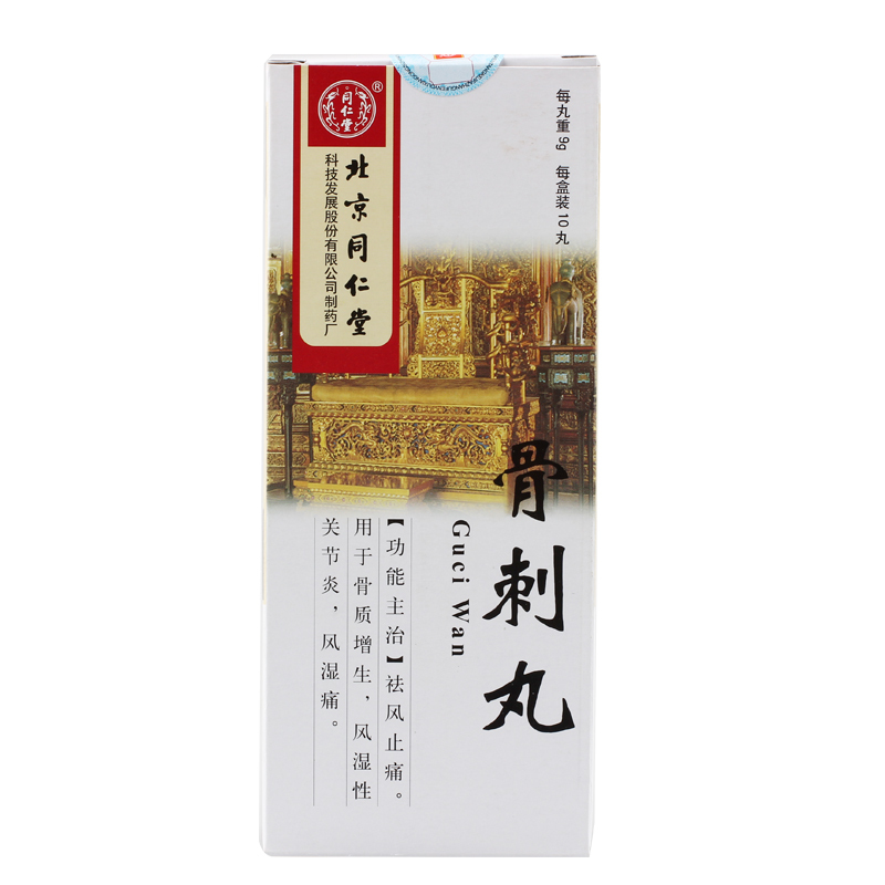 同仁堂 骨刺丸 9g*10丸/盒