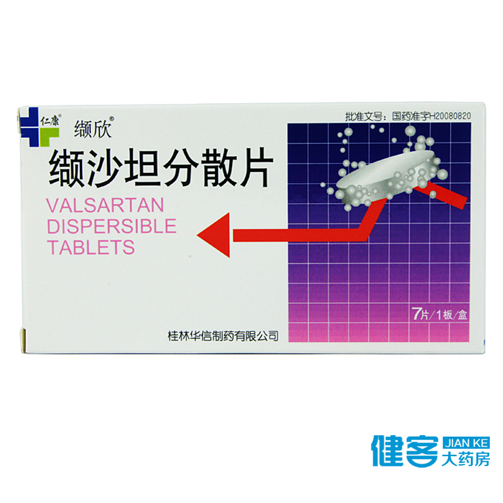 缬欣 缬欣 缬沙坦分散片 80mg*7片/盒