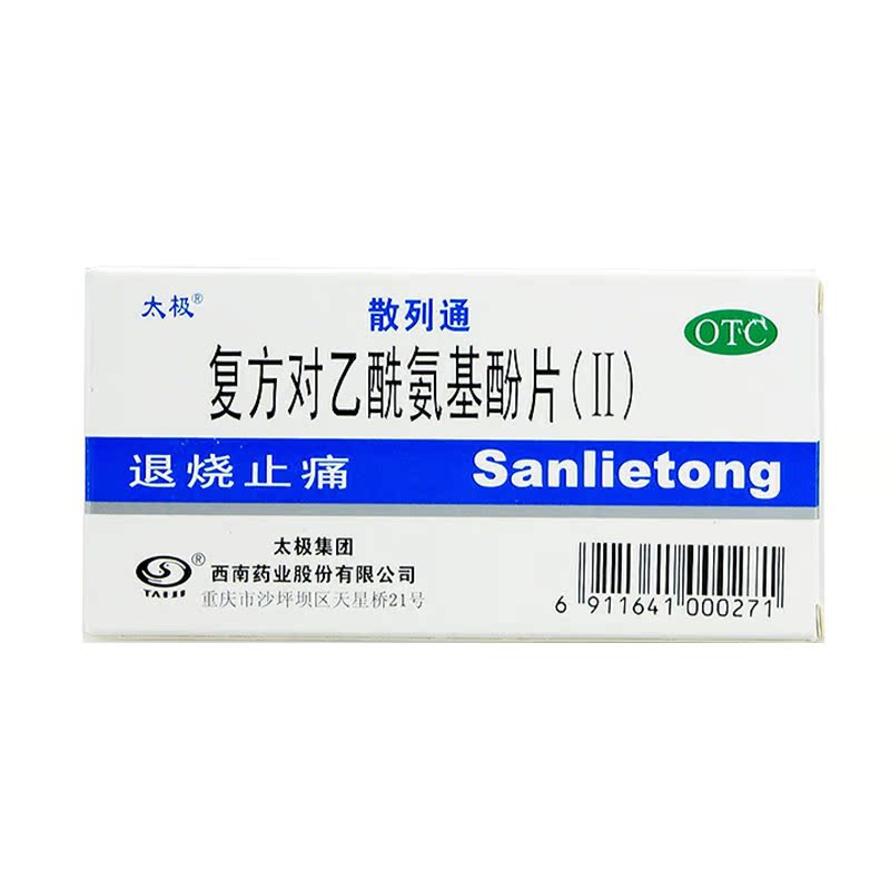 太极 散列通 复方对乙酰氨基酚片(II) 10片/盒 头痛 牙痛 神经痛