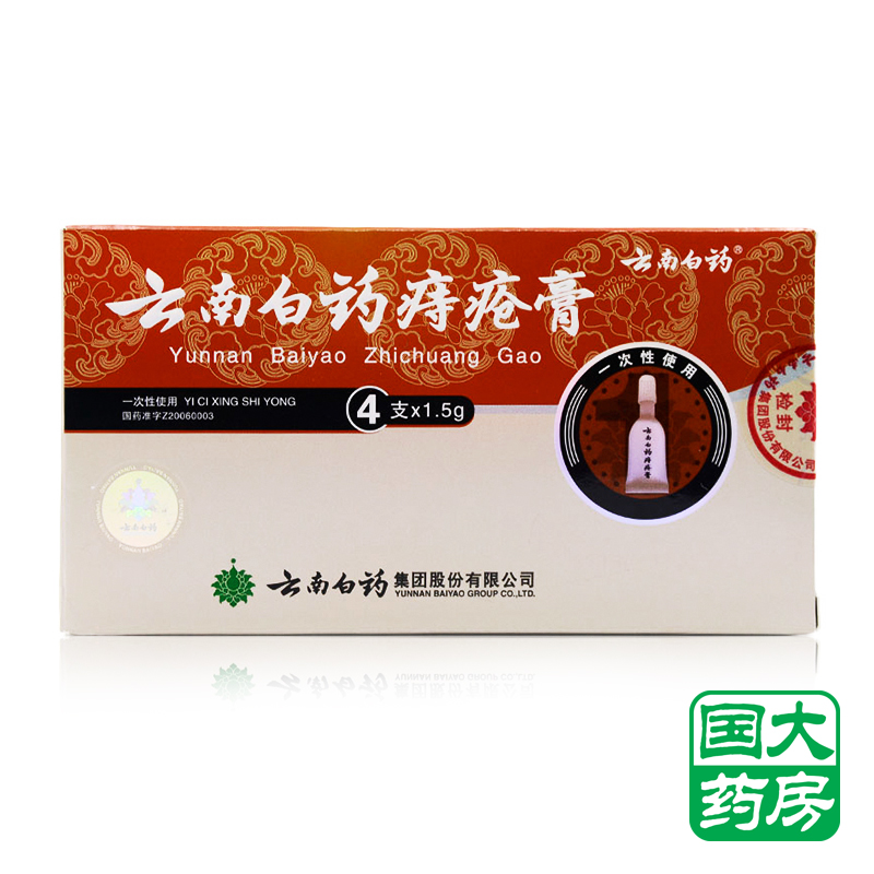 云南白药 云南白药痔疮膏 1.5g*4支/盒