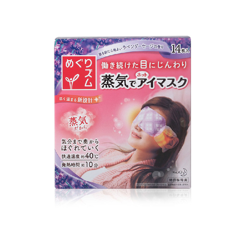 海外直邮 日本原装KAO/花王 蒸汽眼罩眼膜 14片装 （薰衣草香）