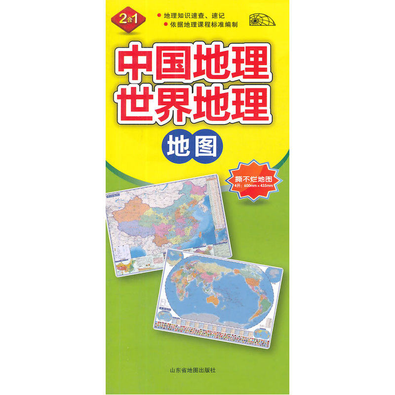 15年中国地理.世界地理地图 正版图书 黎丽
