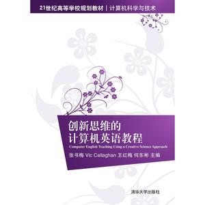 创新思维的计算机英语教程