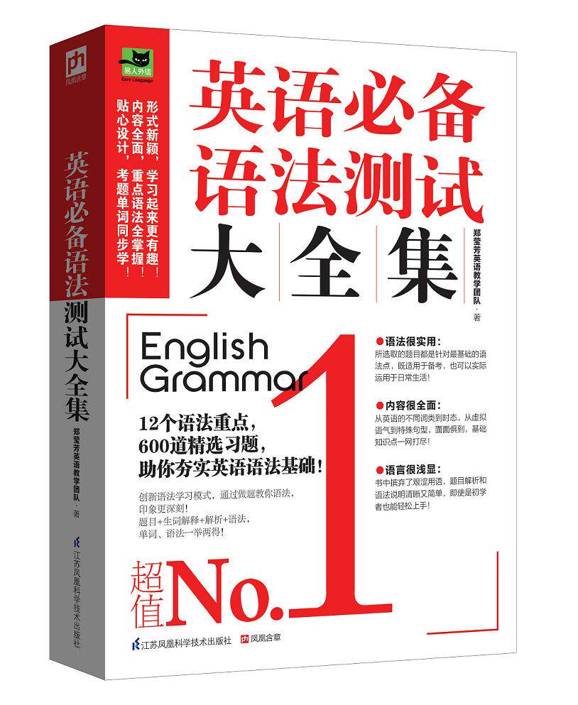 正版包邮-英语必备语法测试大全集