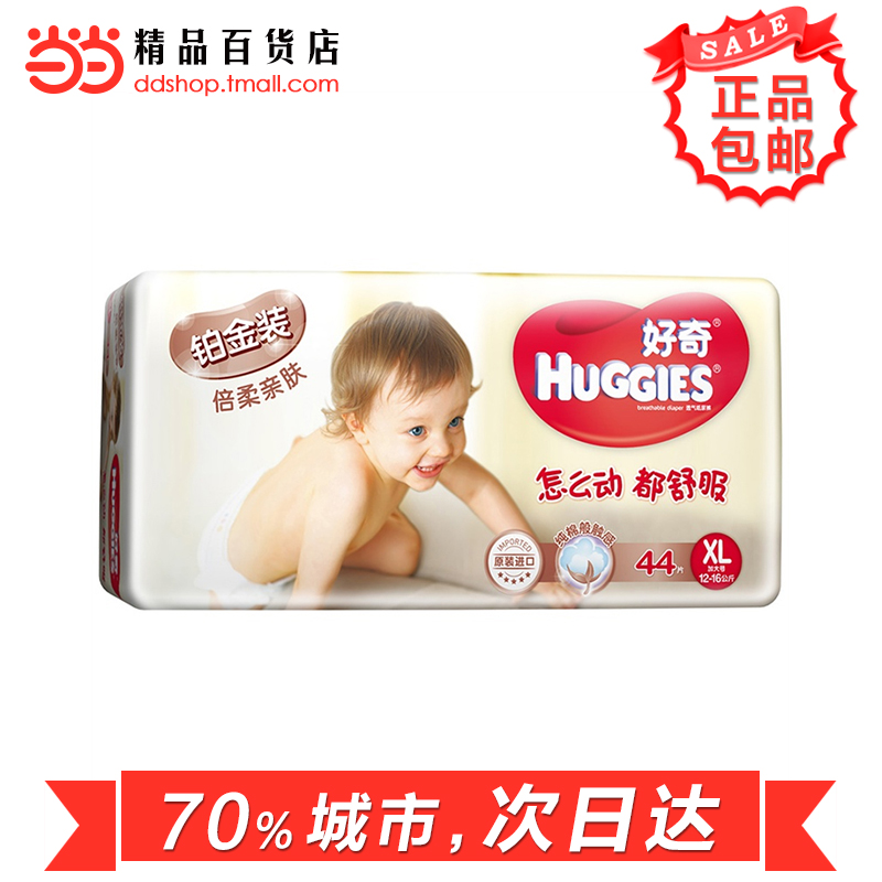 当当网百货 Huggies好奇 铂金装XL44片加大号  倍柔亲肤纸尿裤