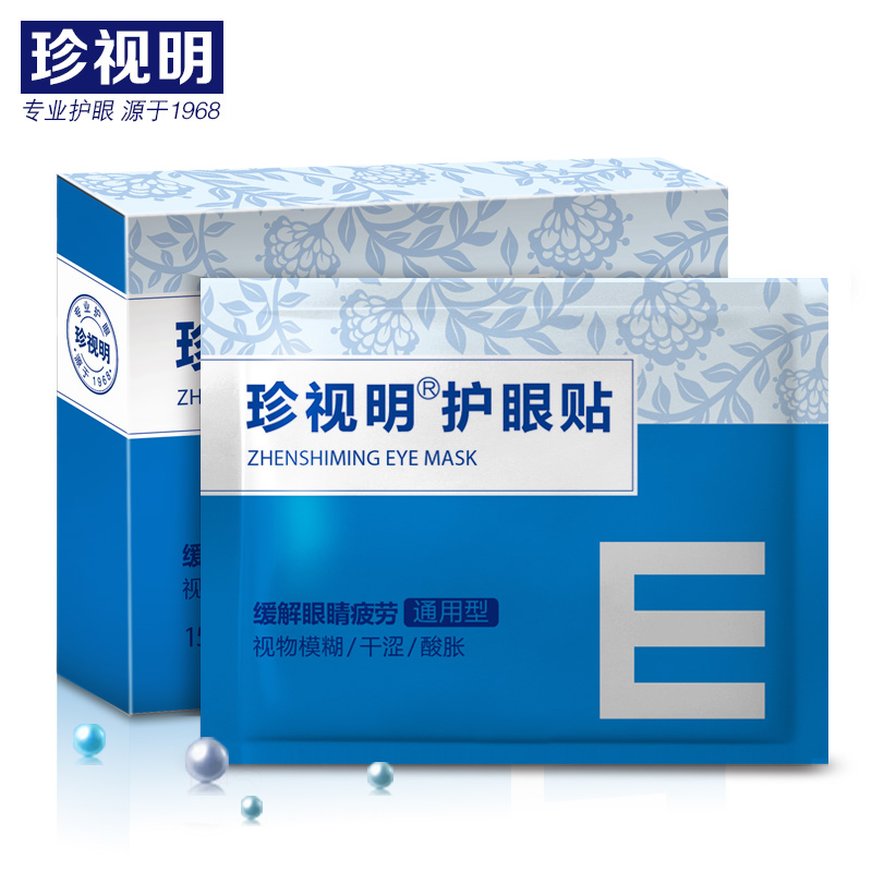 【第2件半价】珍视明眼贴缓解眼疲劳淡化黑眼圈细纹眼袋眼膜贴