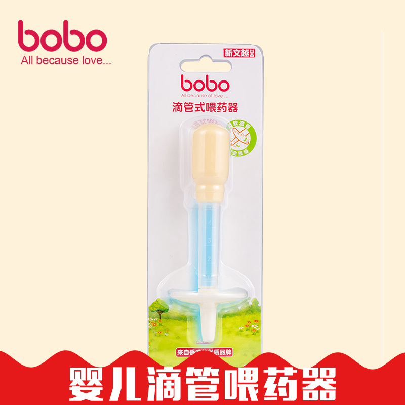 【bobo乐儿宝】婴儿滴管喂药器 宝宝BB护理针筒式喂药器安全保障
