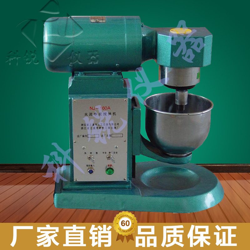 NJ-160 Cement Net Pulp Mixer NJ-160A Type of Pure Pulp Mixer Accessories Net Sizing Machine Accessories