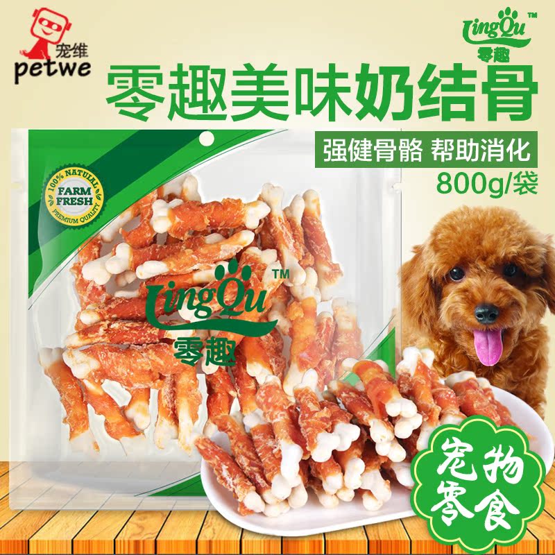 宠物狗狗零食 成幼犬 泰迪磨牙除臭棒洁齿鸡肉奶结骨800g咬胶骨头