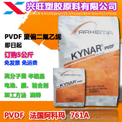 PVDF France Acorma 761A lithium battery adhesive PVDF powder molecular weight 700 thousand content 99%