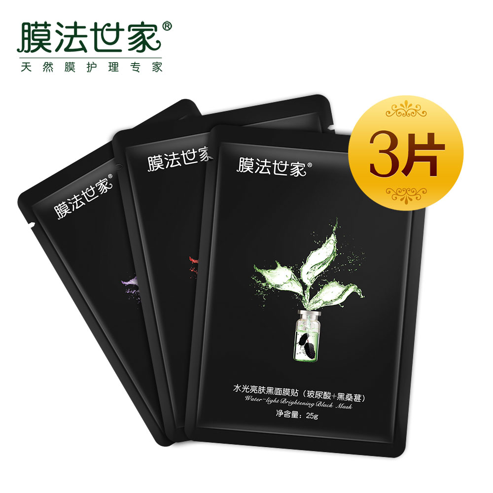 【天猫超市】膜法世家水光黑面膜贴3片（墨菊+黑樱桃+黑桑葚）