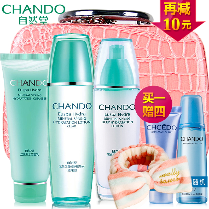 自然堂套装专柜活泉补水保湿化妆品套装冬季补水套装清爽水润套装