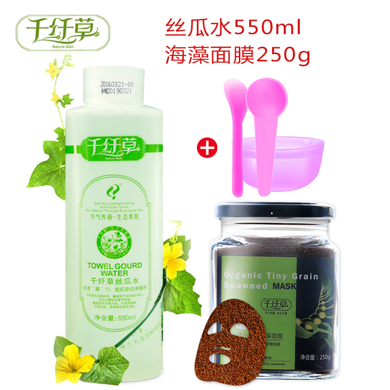 千纤草丝瓜水550ml化妆水保湿补水控油爽肤水海藻面膜套装包邮