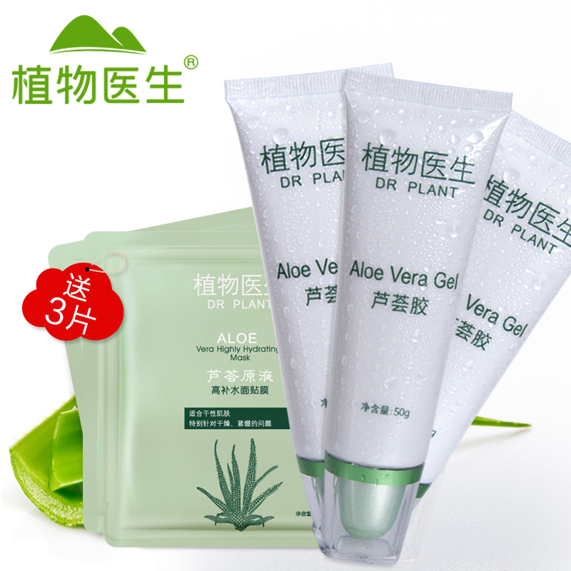 Dr．Plant/植物医生芦荟胶150g祛痘淡印修护补水保湿提亮