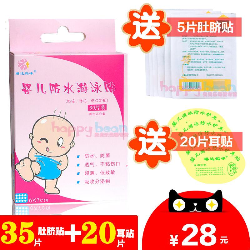 婴儿护脐贴 新生儿护脐带洗澡贴 宝宝防水透气肚脐贴游泳防感染贴