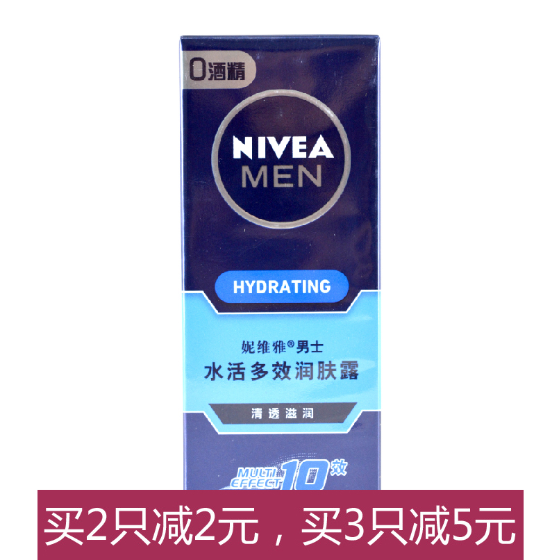 包邮 妮维雅 男士水活多效润肤露50g 润肤乳液 面霜 补水 保湿