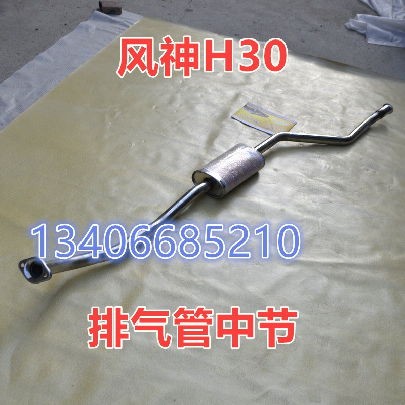 10 10 11 11 13 13 14 14 Dongfeng Wind Gods H30 exhaust pipe in rear section silencer 1 6