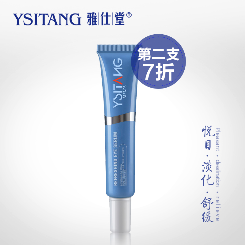 雅仕堂 男士眼霜祛去黑眼圈眼袋淡化细纹紧致抗皱舒缓疲劳脂肪粒
