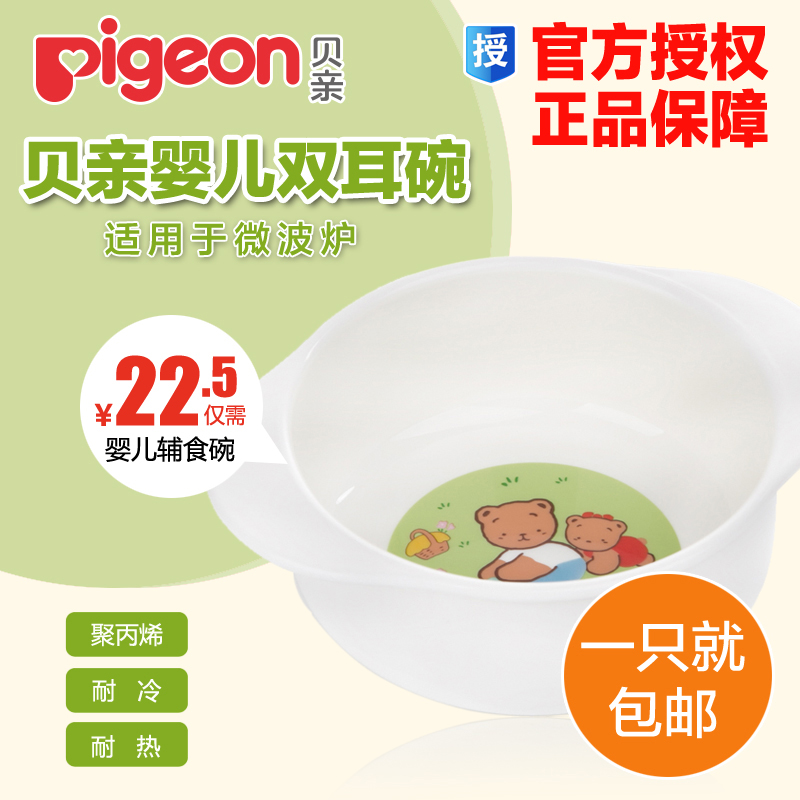 贝亲婴幼儿餐具宝宝摔防辅食双耳碗儿童训练碗可微波消毒餐具包邮