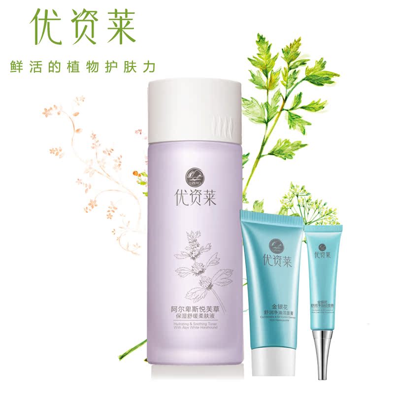 优资莱专柜正品阿尔卑斯悦芙草保湿舒缓柔肤液120ml爽肤水女补水